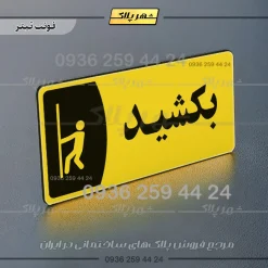پلاک مولتی بکشید - تصویر 4